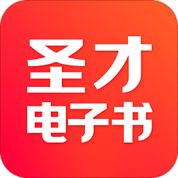 圣才电子书手机版v6.5.0 安卓版