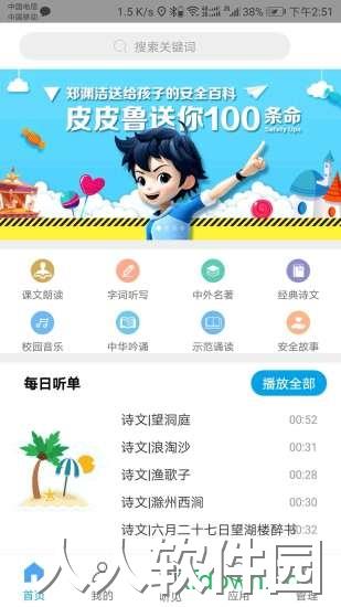 听见时代app下载