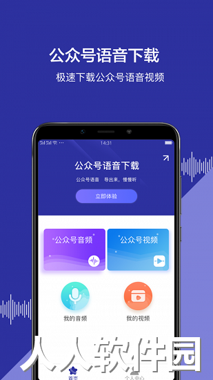 公众号语音下载app下载