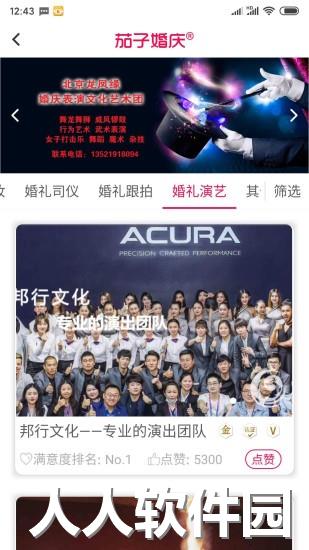 茄子婚庆app下载