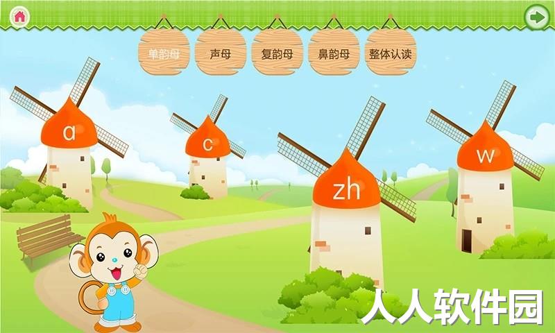 我爱拼音软件下载