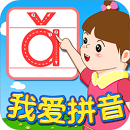 我爱拼音免费版v2.3.7 安卓版
