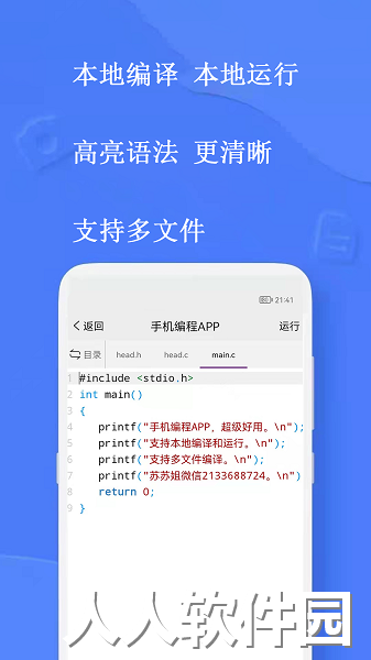手机编程王下载
