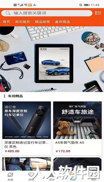 思皓乘用车官方版下载