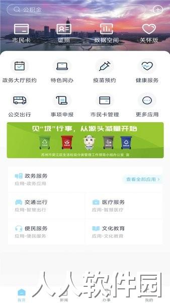 智慧吴江app官方版
