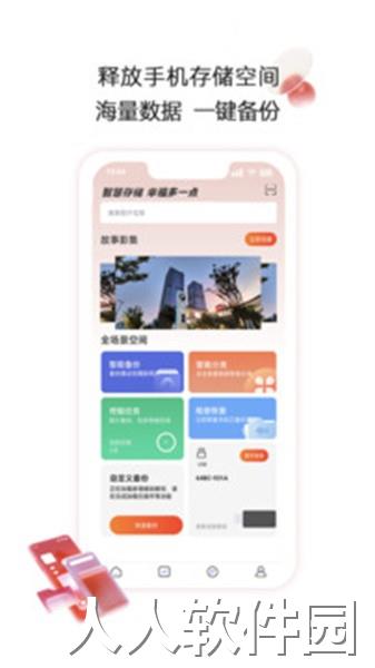aigo智慧存储app