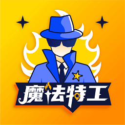 魔法特工手机版v3.3.0 安卓版