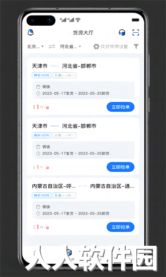 德天大宗app下载