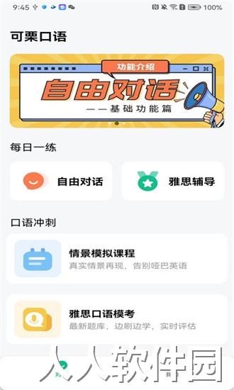 可栗口语app下载