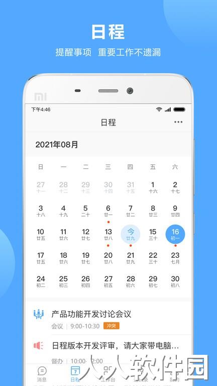 易臣云办公官方下载