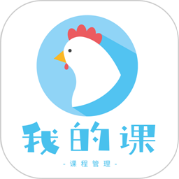 我的课最新版v3.7.0 安卓版