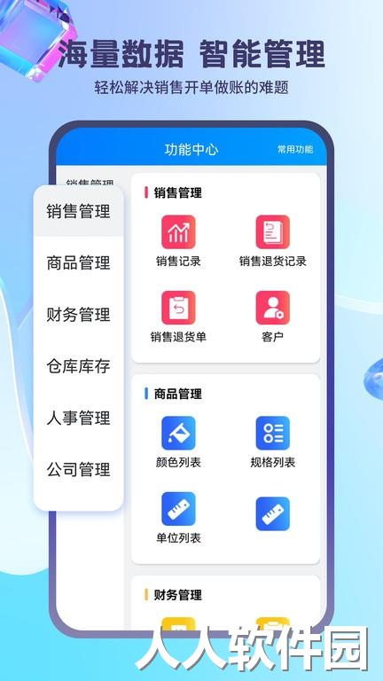 蓝科云智能软件下载