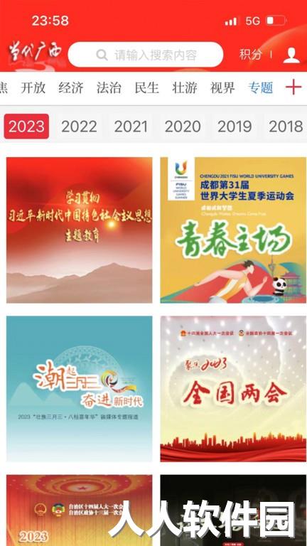 当代广西官方下载