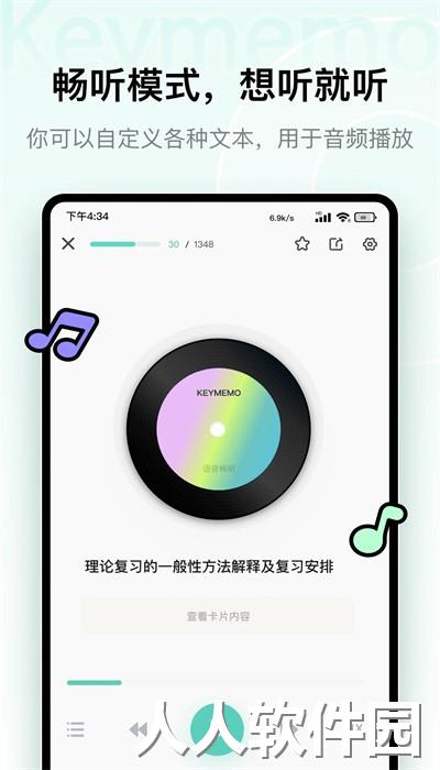 keymemo背诵记忆手机版下载