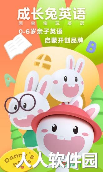 成长兔英语app下载