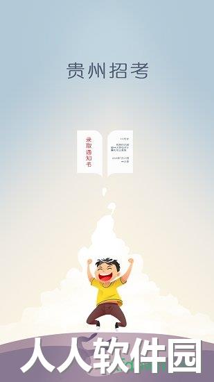 贵州招考app下载