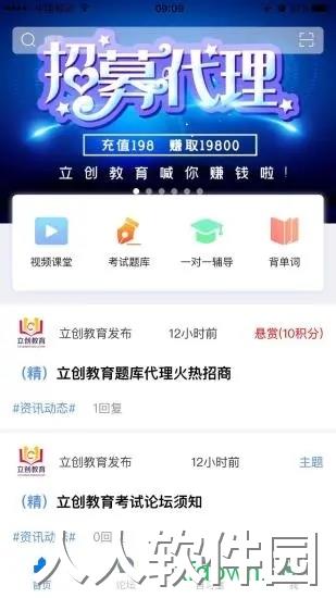 立创教育手机版下载