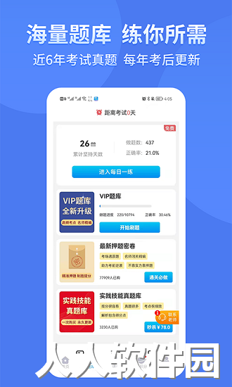 阿虎医学app下载