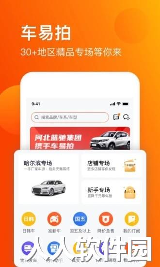 车易拍商户版app下载