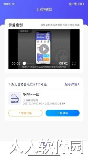 湖北音协考级app下载