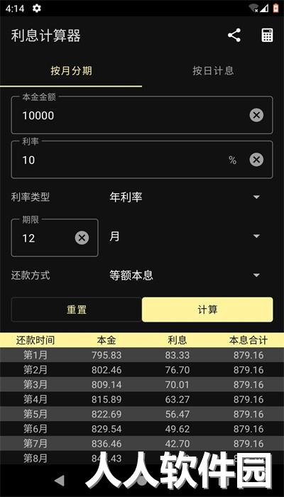 利息计算器2023最新版下载