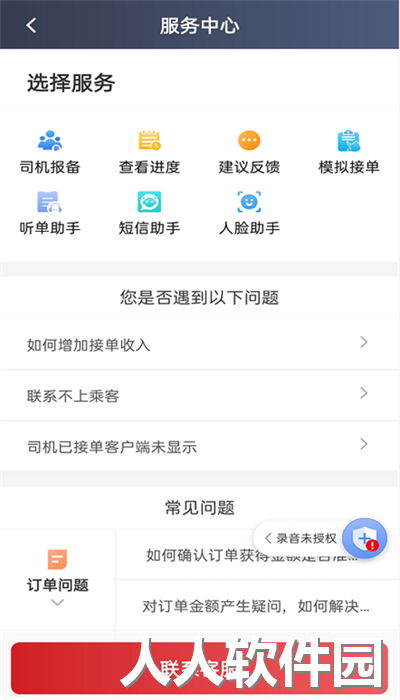 日初出行司机端官方下载