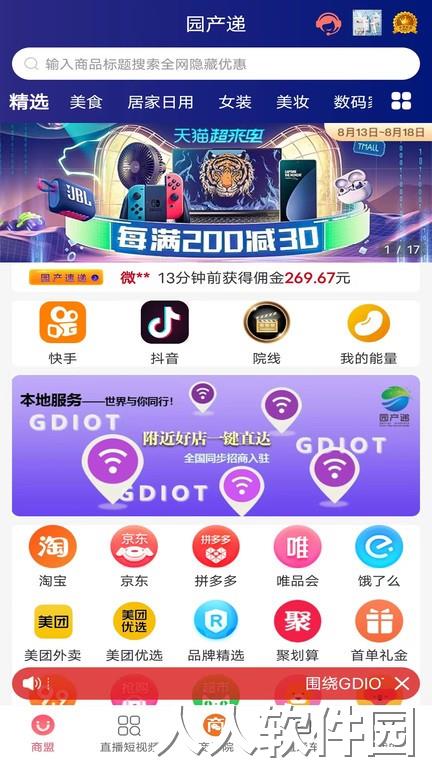 园产递软件下载