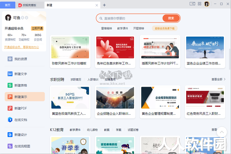 WPS office校园版官网最新
