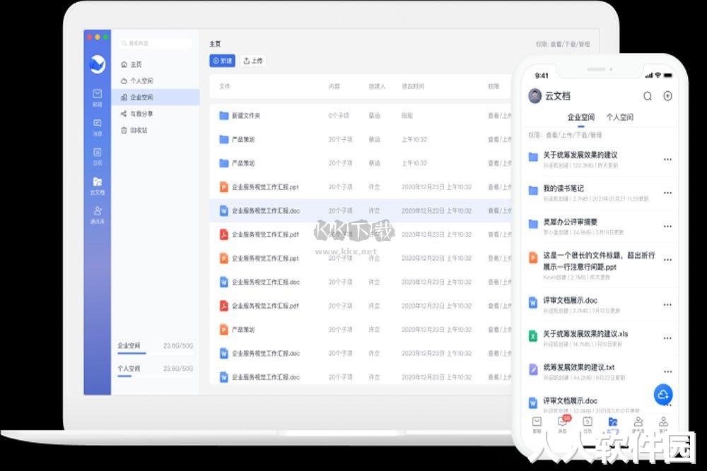 网易灵犀办公PC客户端官方最新版