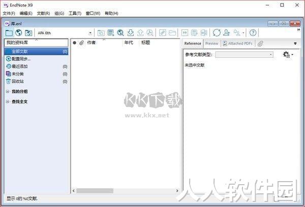 EndNote电脑版官方2024最新版