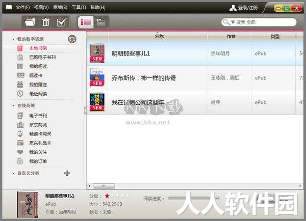 京东读书PC客户端官方2024最新版