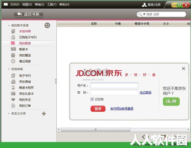 京东读书PC客户端官方2024最新版