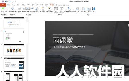 雨课堂PC客户端官方最新版