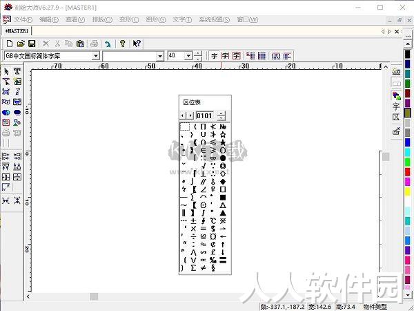 刻绘大师PC客户端官方2024最新版