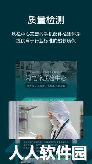 闪电修app下载