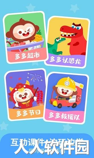 儿歌多多早教app下载