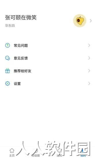 湘大校园网手机版下载