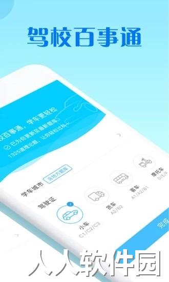 驾校百事通科目四最新版本下载