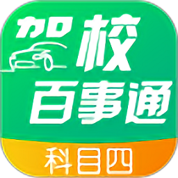 驾校百事通科目四最新版本v7.2.6 安卓版