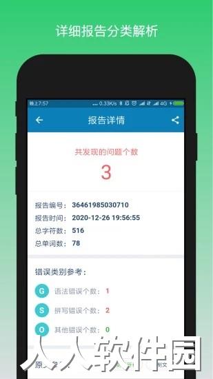 英语检查助手app下载