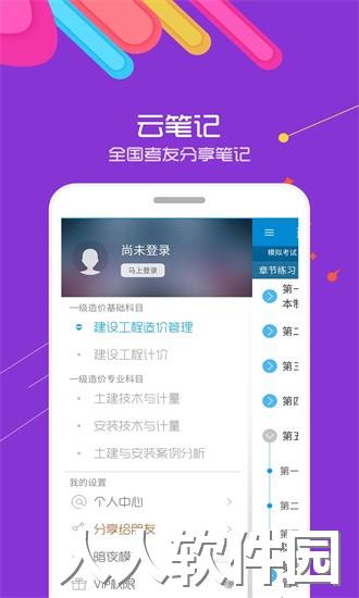 造价工程师考试app下载