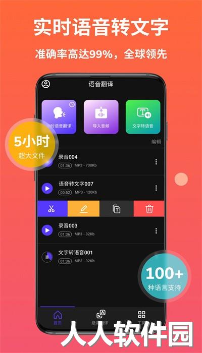 ai语音翻译软件下载
