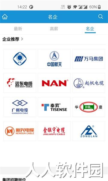 线缆招聘网app