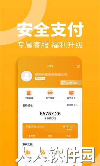 三行五货主端app下载