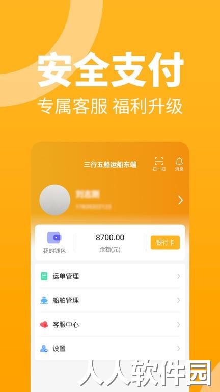 三行五船运船东端软件下载