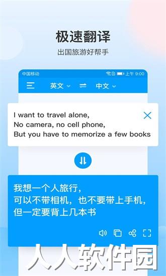 你好翻译君app下载