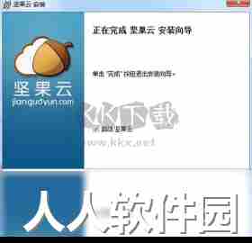 坚果云PC客户端官方2024最新版