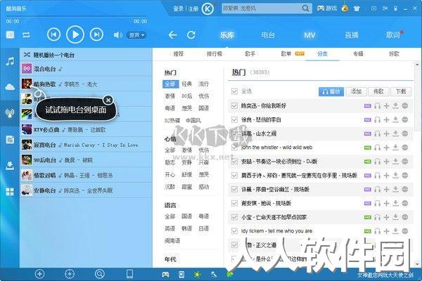 酷狗音乐PC客户端官方2024最新版