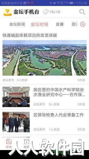 金坛手机台安卓版下载