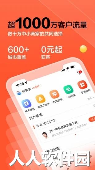 58同城商家版app下载